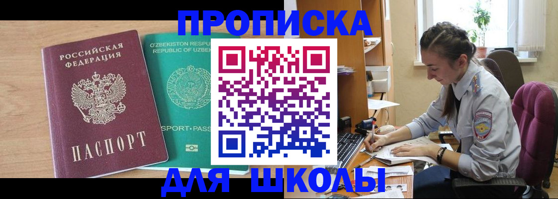 прописка ребенка в Норильске