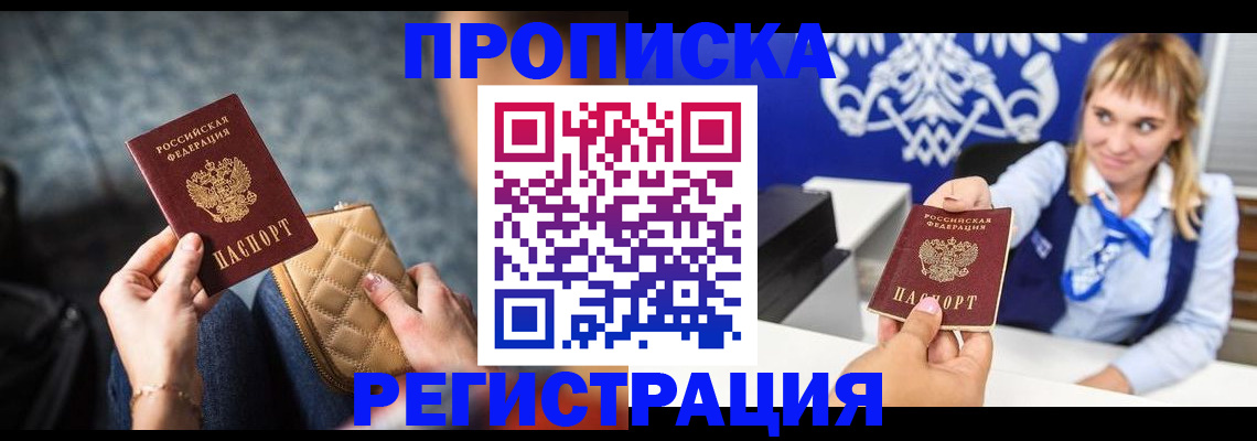 прописка для кредита в Норильске