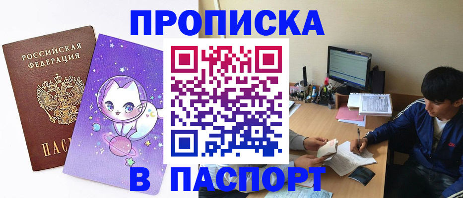 временная прописка в Норильске