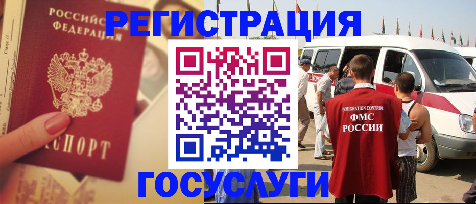прописка в Норильске