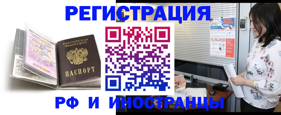 временная регистрация для школы в Норильске