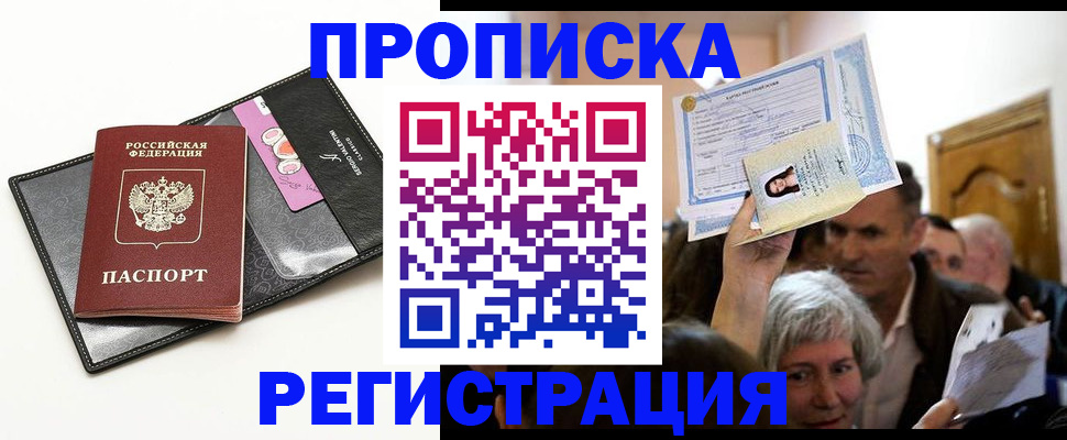 временная регистрация гарантия в Норильске