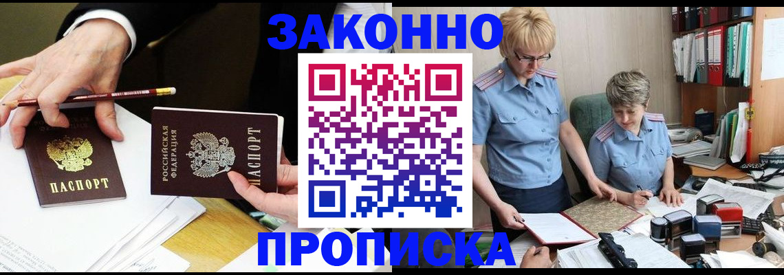 прописка поиск в Норильске